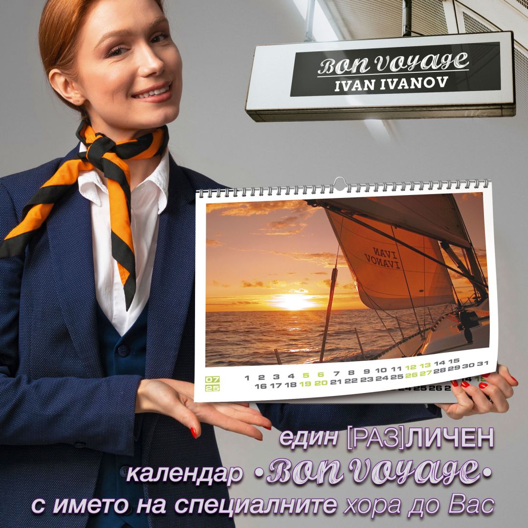 13 листов луксозен персонализиран календар  Bon Voayage